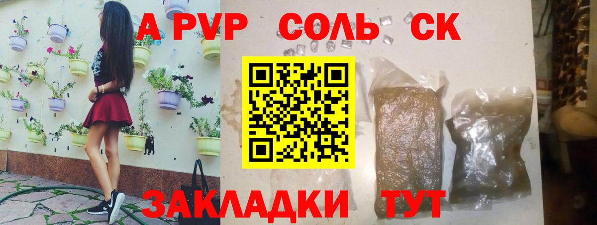 APVP кристаллы  A-PVP Соль  A-PVP  Большой Камень  Вход с VPN  A PVP СК КРИС 