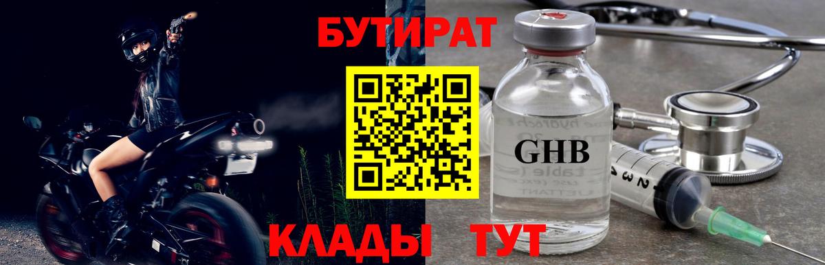 БУТИРАТ BDO  Вход с VPN  Большой Камень 