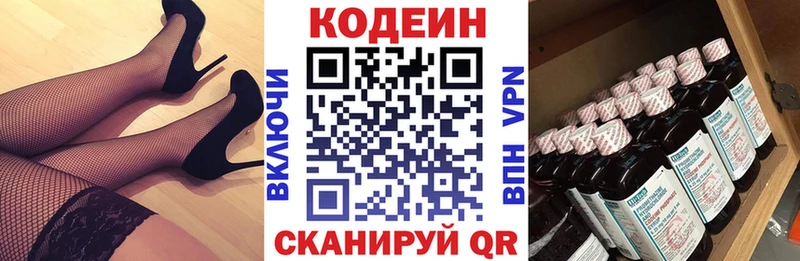 купить наркотик Большой Камень Codein напиток Lean (лин)
