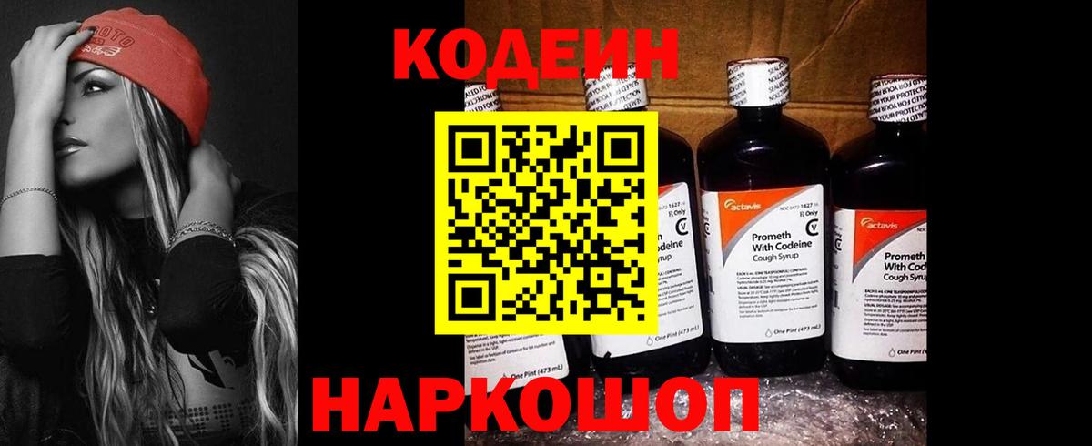Кодеин напиток Lean (лин) Большой Камень