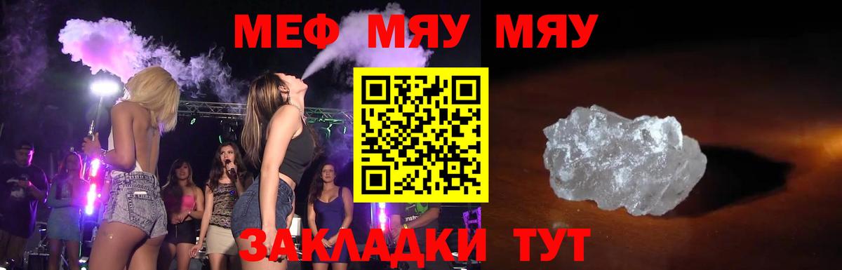 МЕФ мяу мяу  МЕФ  Большой Камень  Вход с VPN  МЕФ кристаллы 
