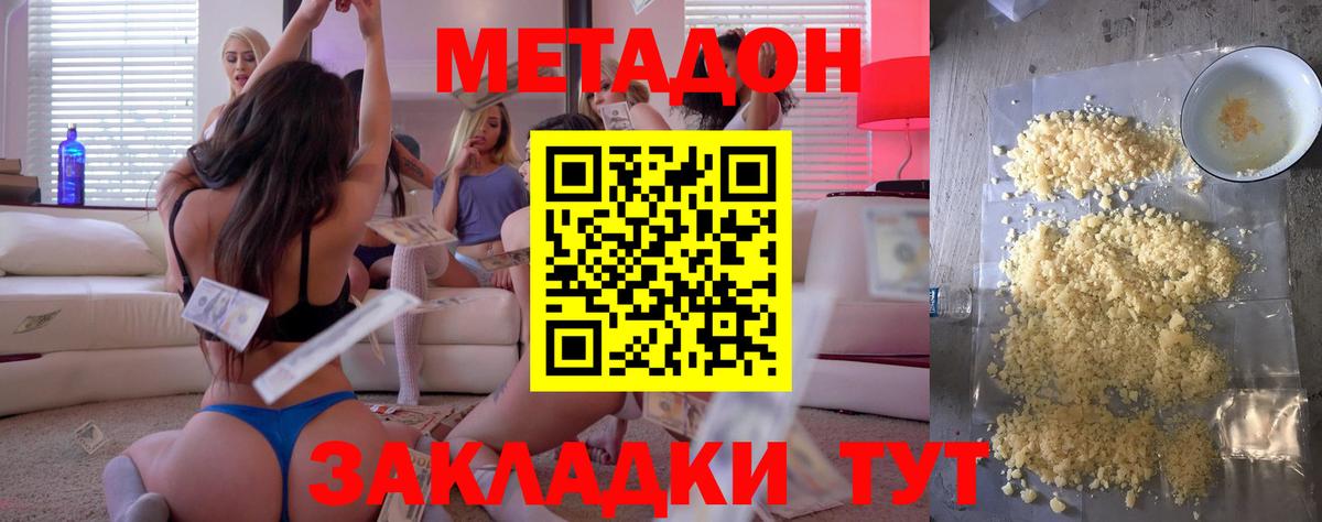 МЕТАДОН VHQ  МЕТАДОН белоснежный  Вход с VPN  Большой Камень 