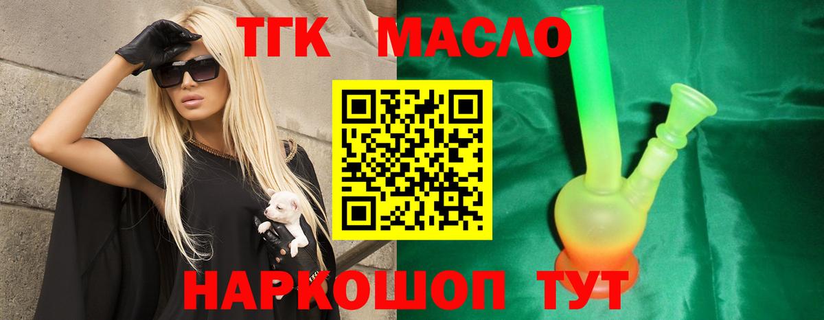 ТГК гашишное масло  как найти закладки  Большой Камень  Вход с VPN 